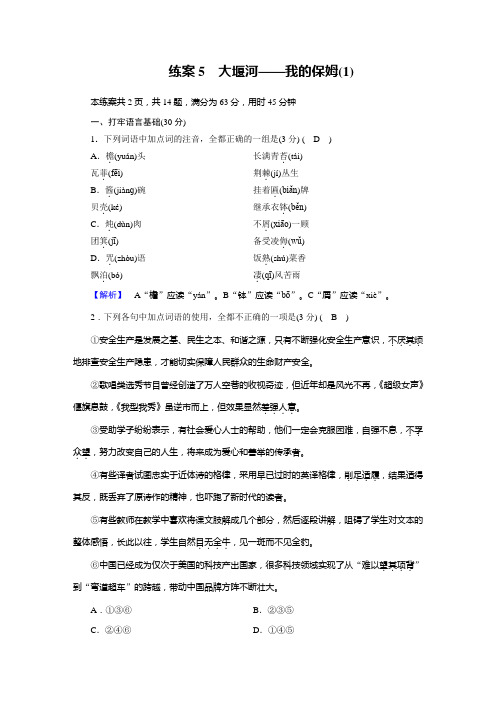 2019秋人教版语文必修一同步_第一单元练案 (6)