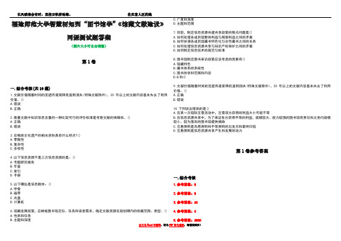 福建师范大学智慧树知到“图书馆学”《馆藏文献建设》网课测试题答案卷4