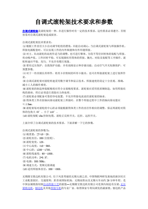 自调式滚轮架技术要求
