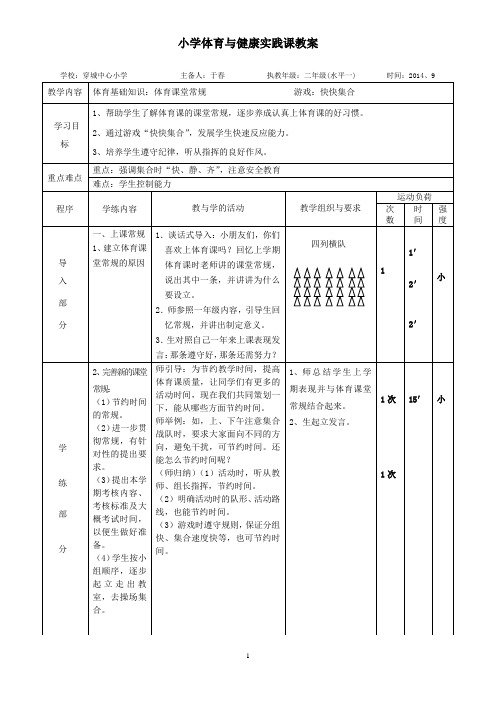 二年级：体育课堂常规