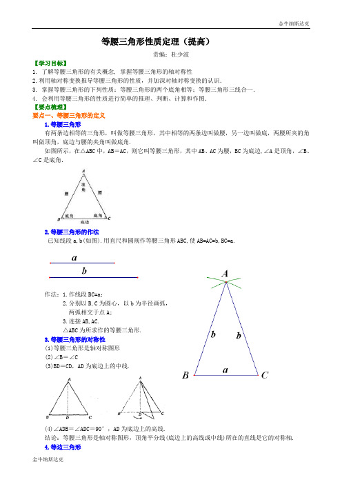 等腰三角形性质定理 (提高) 知识讲解