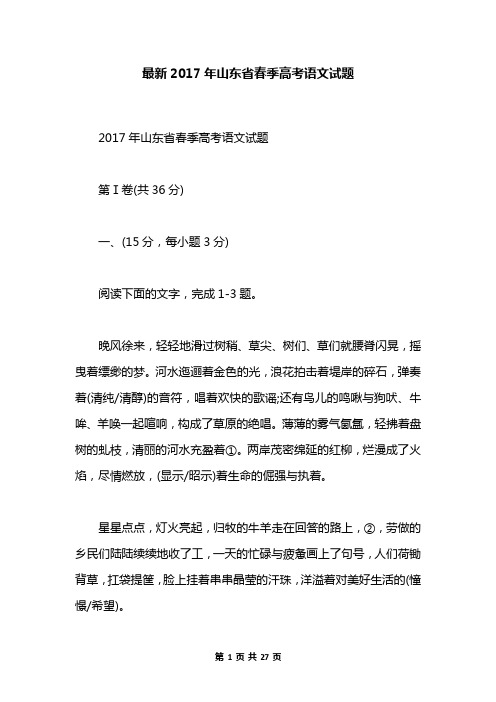 最新2017年山东省春季高考语文试题