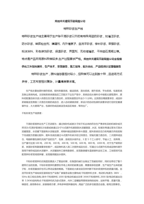 特种砂浆生产线原理