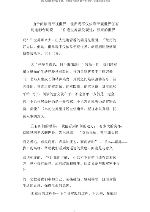 《因为阅读而平视世界：世界观不只依赖于观世界》阅读练习及答案