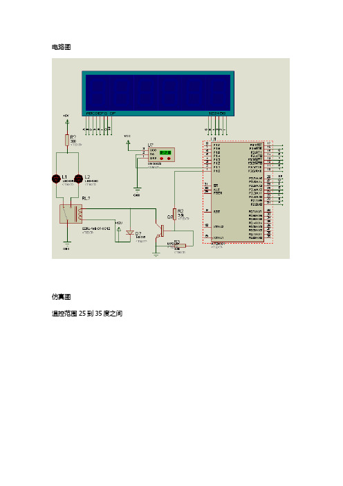 protues仿真DS18B20温度显示