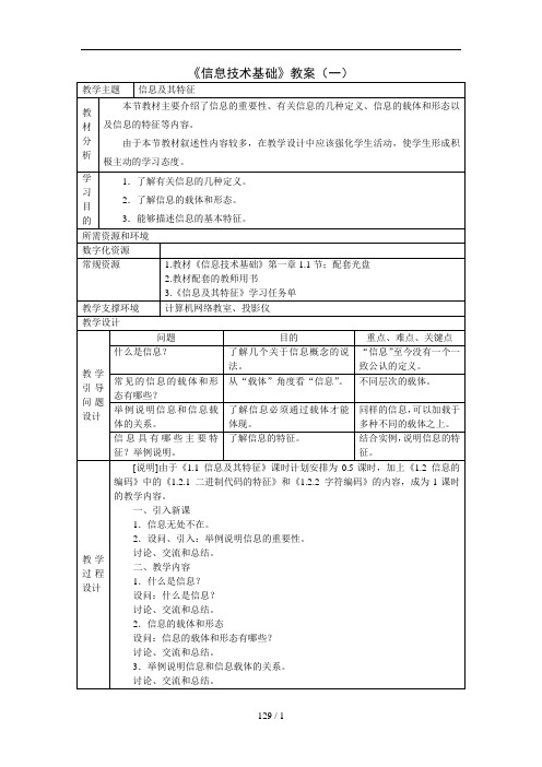 信息技术基础浙教版全套教案总结