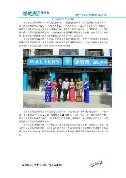 开干洗店有没有钱可赚？