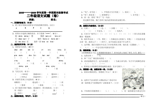 2008---2009学年度第一学期期末检测考试二年级语文试题