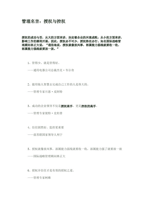 管理名言