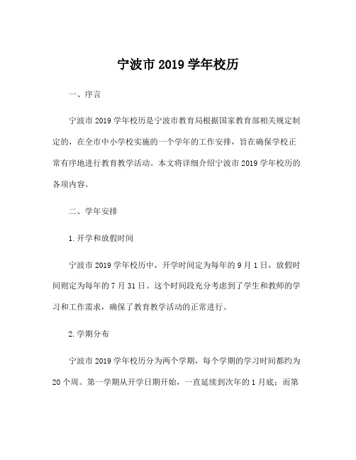 宁波市2019学年校历