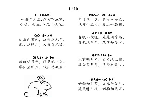 2岁 3岁宝宝古诗词顺口溜