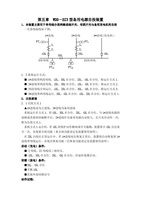 400v低压柜备自投WDD-DZ3