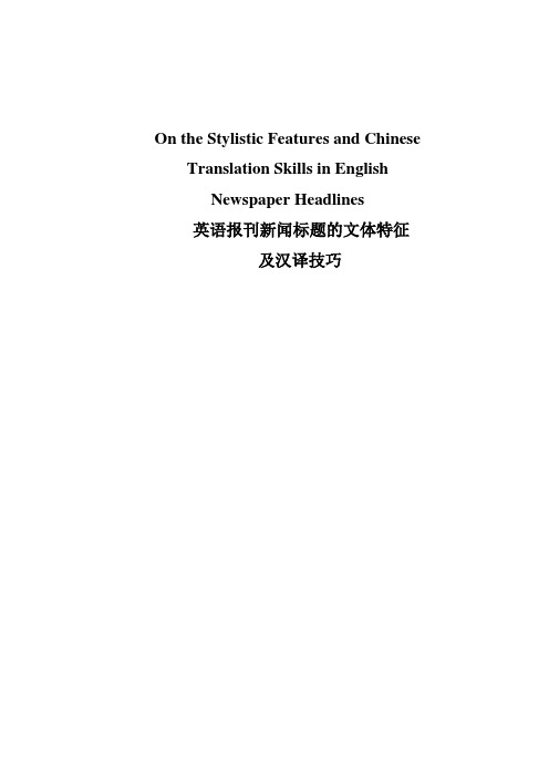 On the Stylistic Features and Chinese