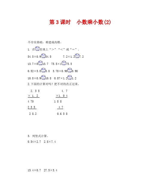 小数乘小数(2)练习题及答案