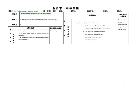 高中英语导学案 Unit 5 Theme parksusinglanguage--- language points 新人教版必修4