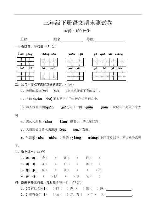 三年级下册语文期末试题-全优发展-