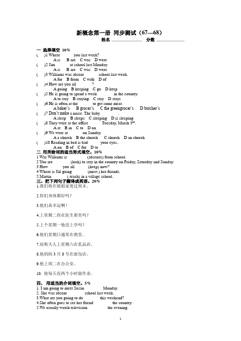 新概念第一册-同步测试67-68