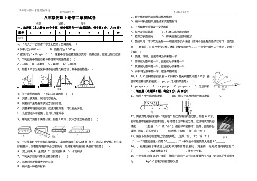 第二章物质世界的尺度、质量和密度测试卷