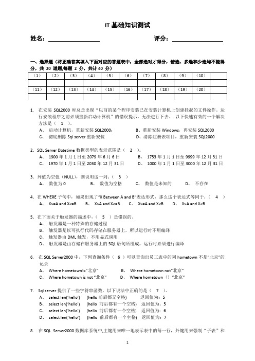 IT基础知识测试