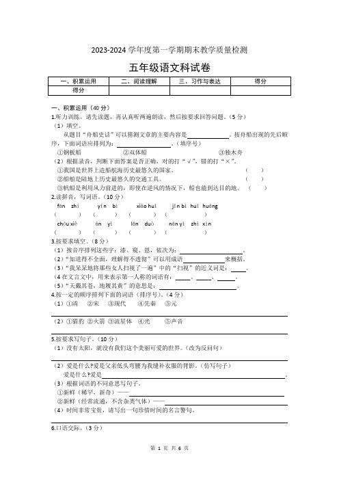 广东省潮州市2023-2024学年五年级上学期期末语文试题(文字版含答案)