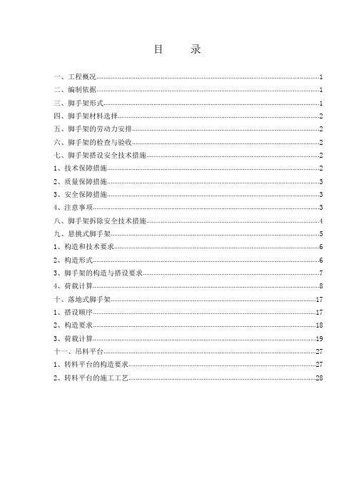 专家论证-脚手架专项施工方案