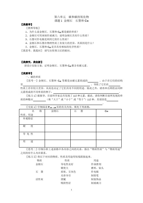 初三化学 第六单元  碳和碳的氧化物