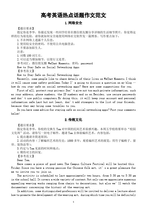 高中英语2024届高考热点话题作文预测范文(共16个主题)