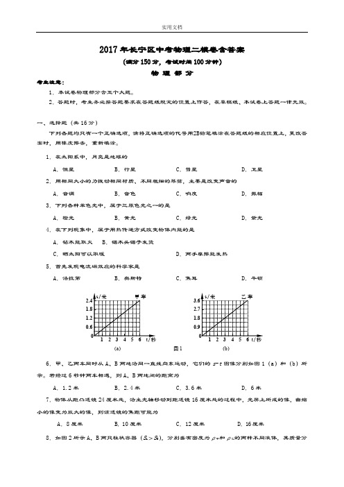 2017年长宁区中学考试物理二模卷含问题详解