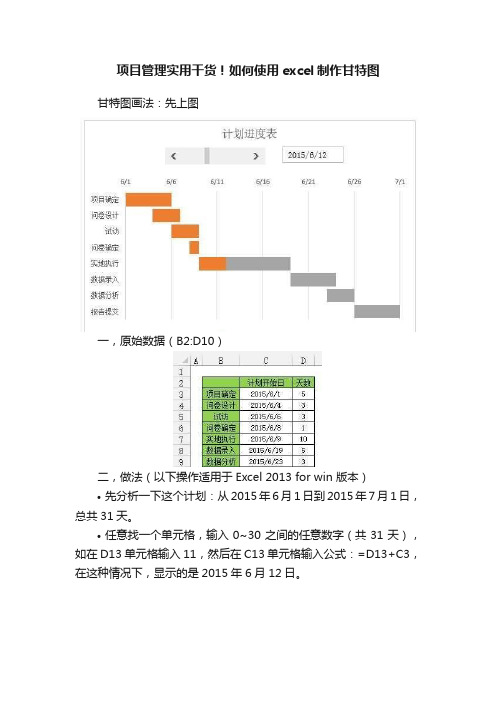 项目管理实用干货！如何使用excel制作甘特图