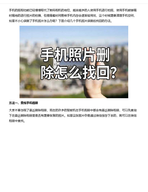 手机照片删除后可以找回吗？试试这个办法!