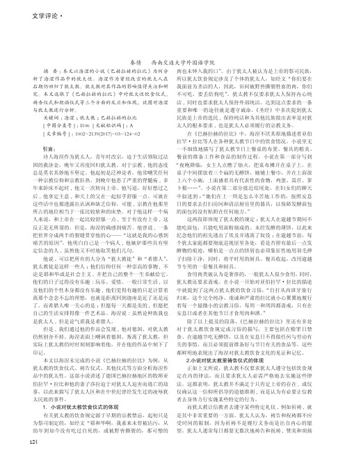 海涅作品中的犹太性 ——以《巴赫拉赫的拉比》为例