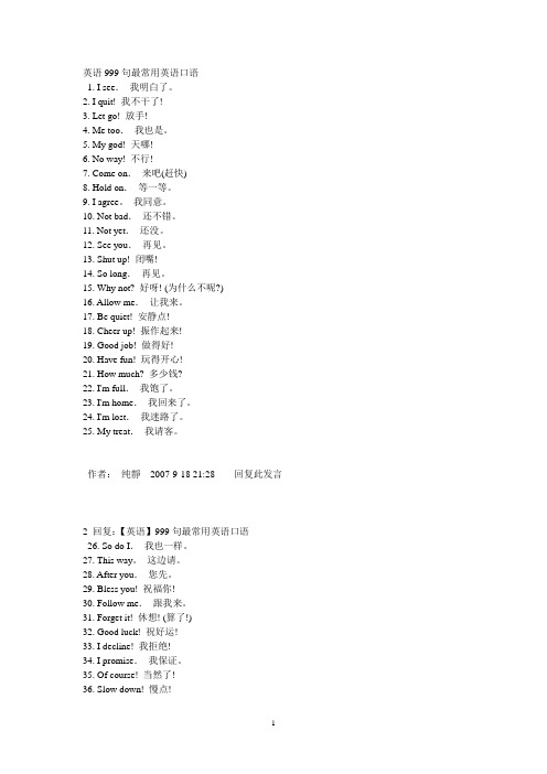 英语999句最常用英语口语