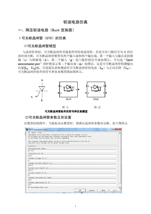 电力电子技术MATLAB仿真报告