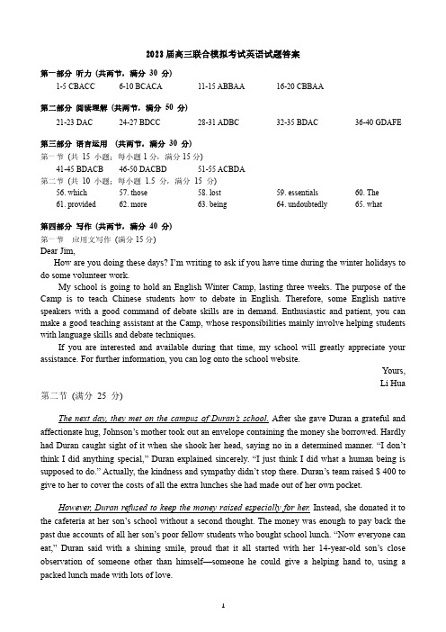 东北师大附中等五校联考 英语答案