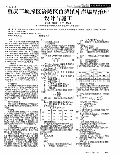 重庆三峡库区涪陵区白涛镇库岸塌岸治理设计与施工