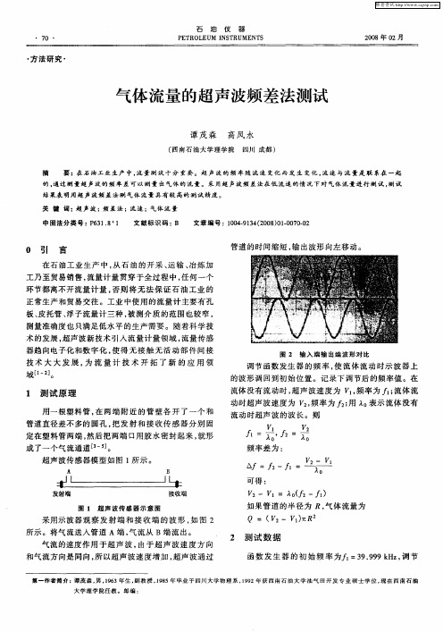 气体流量的超声波频差法测试