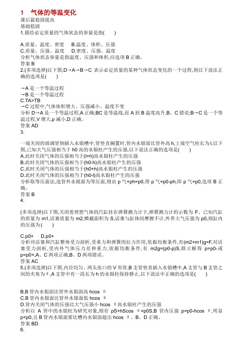 20192020学年高中物理 第八章 气体 1 气体的等温变化练习含解析新人教版选修33