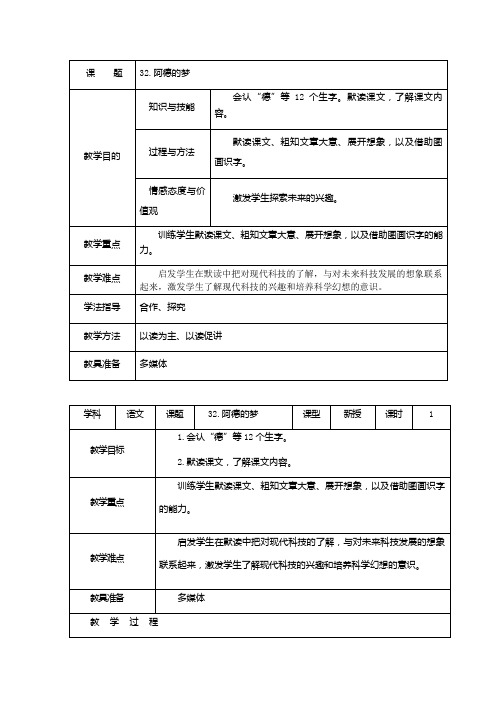 韩海霞二下语文第十八周教案