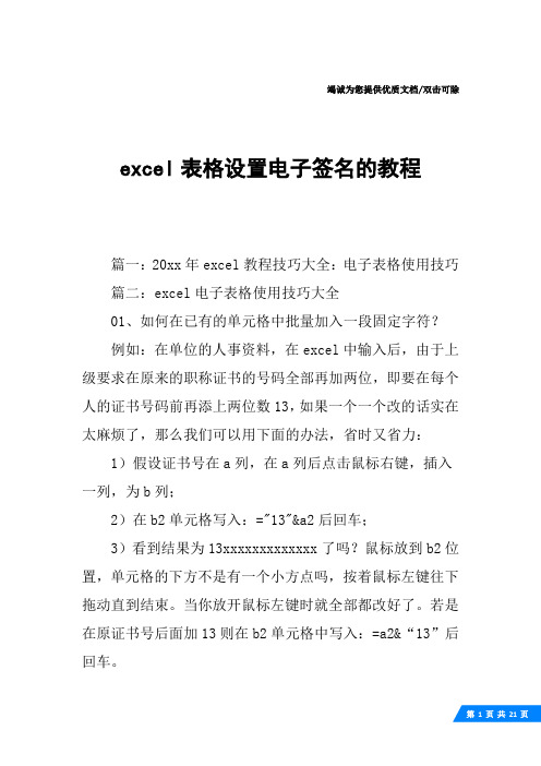 excel表格设置电子签名的教程