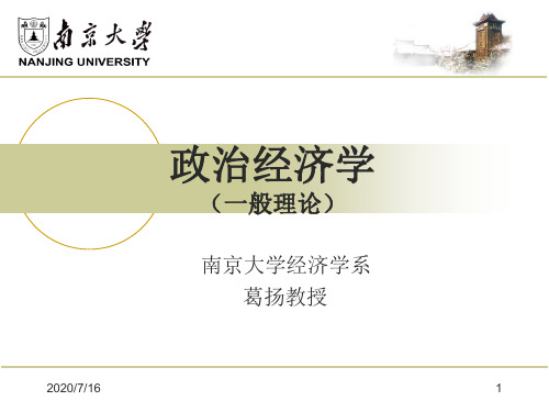 南京大学 政治经济学 导言、第一章