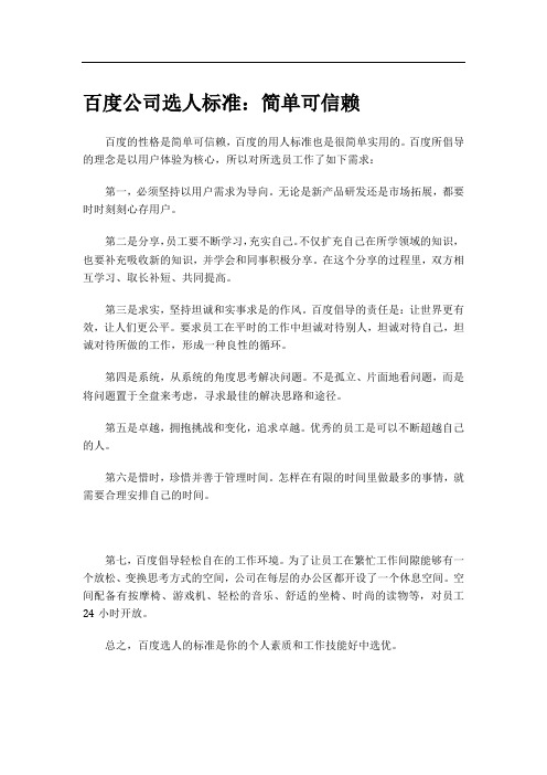 民营企业选人标准与工作准则