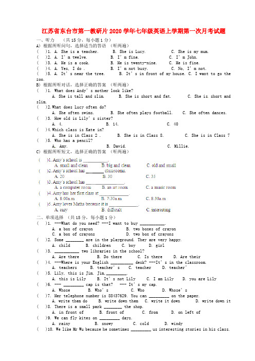 江苏省东台市第一教研片2020学年七年级英语上学期第一次月考试题