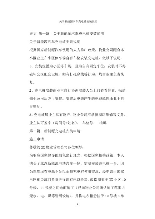  关于新能源汽车充电桩安装说明