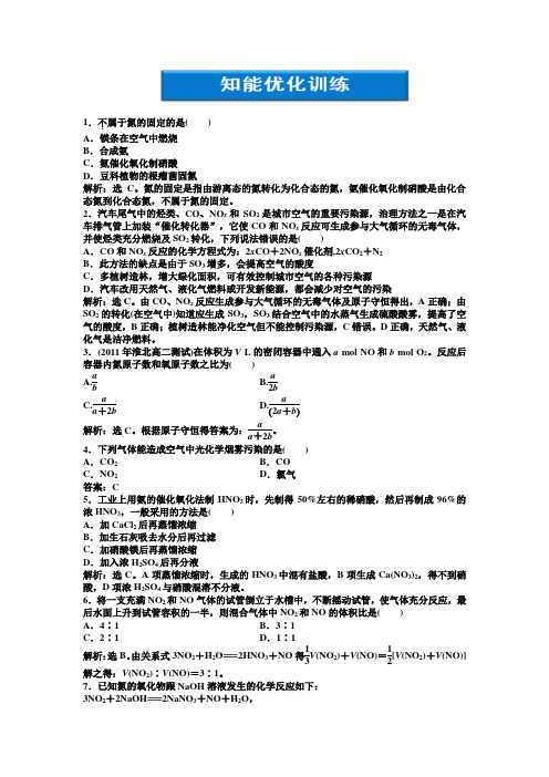 鲁科版选修2主题1课题3《氨氧化法制硝酸》word知能优化训练