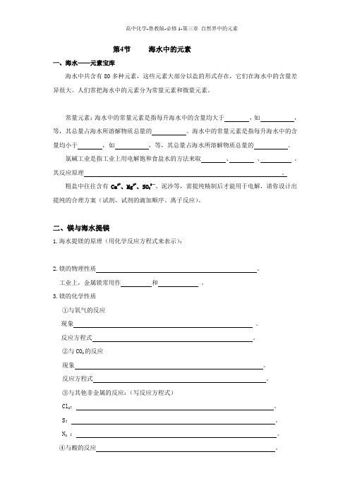 海水中的元素-完整版分析