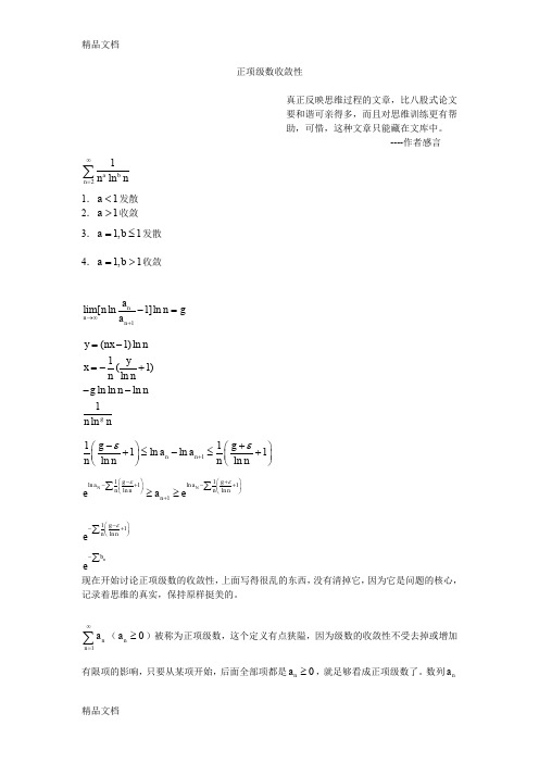 (整理)正项级数收敛性