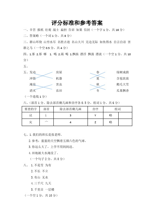 二年级语文(上册)期末试卷评分标准及参考答案