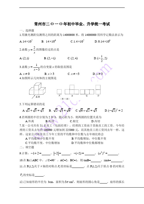 常州市2010年中考数学试题及答案