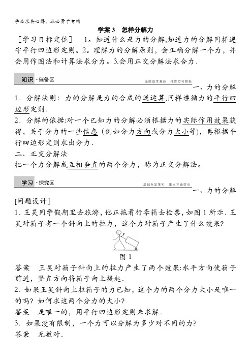 2016-2017学年沪科版必修一 4.2 怎样分解力 学案 含解析