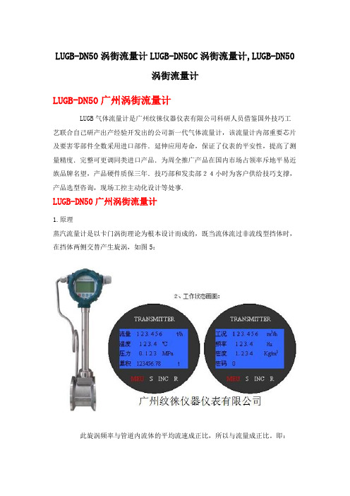 LUGB-DN50涡街流量计